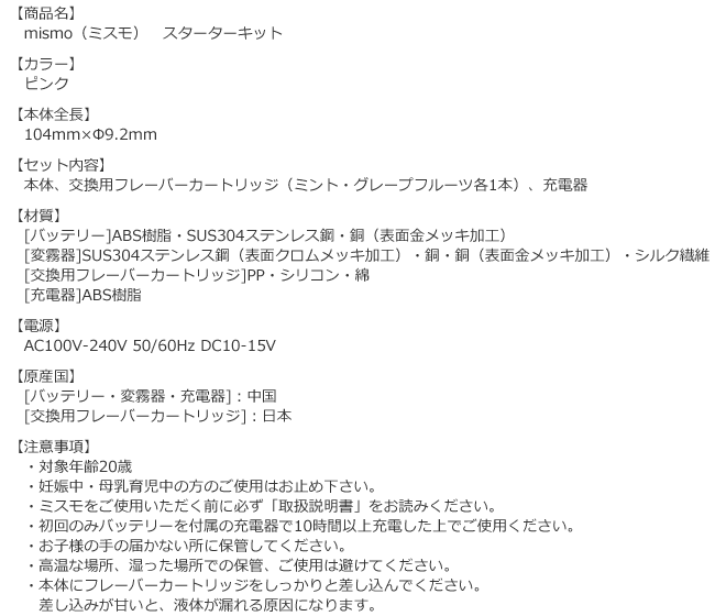 mismo（ミスモ）の商品詳細