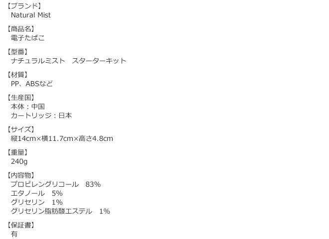 ナチュラルミストの商品詳細