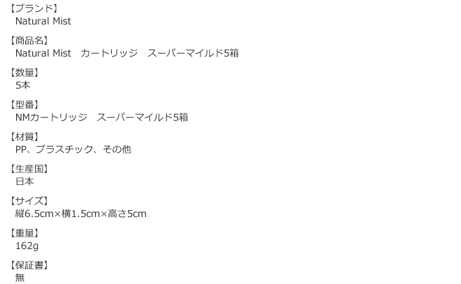 スーパーマイルド5箱の商品詳細