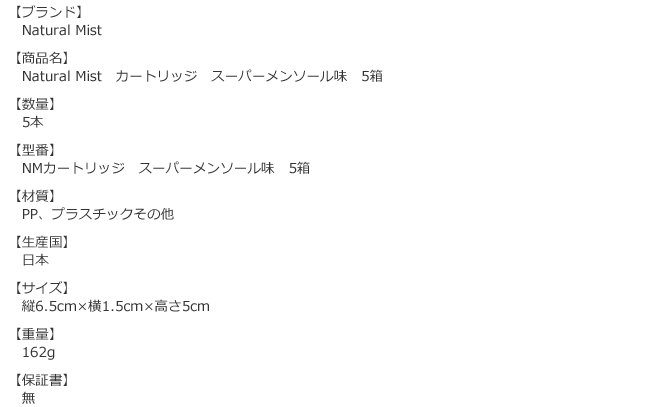 スーパーメンソール味5箱の商品詳細