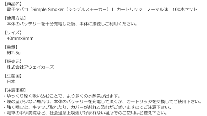 シンプルスモーカーカートリッジ　ノーマル味　100本セットの商品詳細