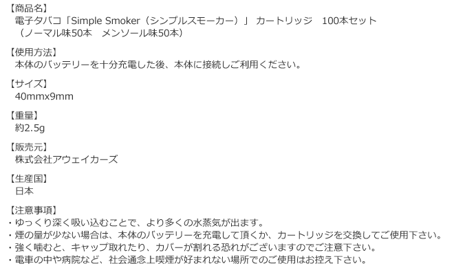 シンプルスモーカーカートリッジ　100本セットの商品詳細