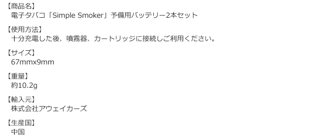 予備用バッテリー2本セットの商品詳細