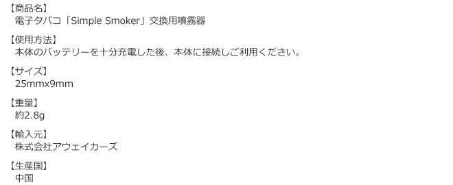 交換用噴霧器の商品詳細