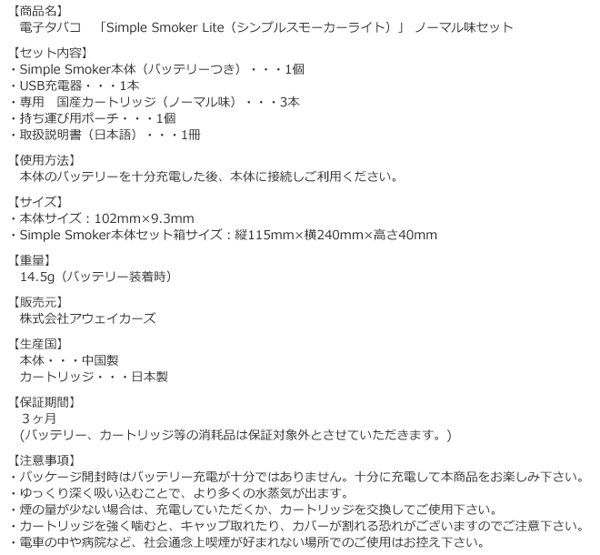 シンプルスモーカーライトの商品詳細