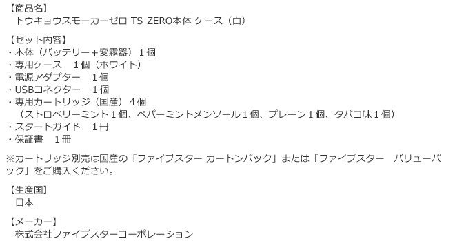 トウキョウスモーカーゼロの商品詳細