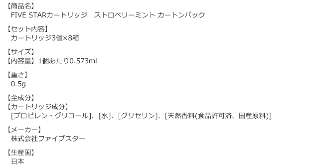 ストロベリーミント カートンパックの商品詳細