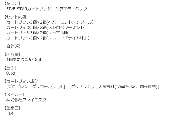 バラエティパックの商品詳細